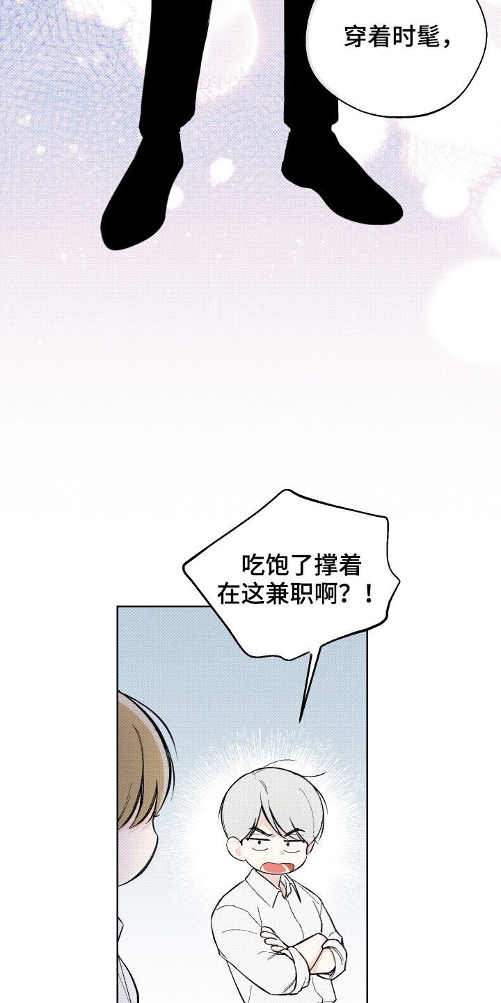 第38章：新兼职生（第一季完结）