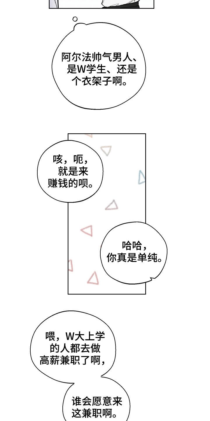 第38章：新兼职生（第一季完结）