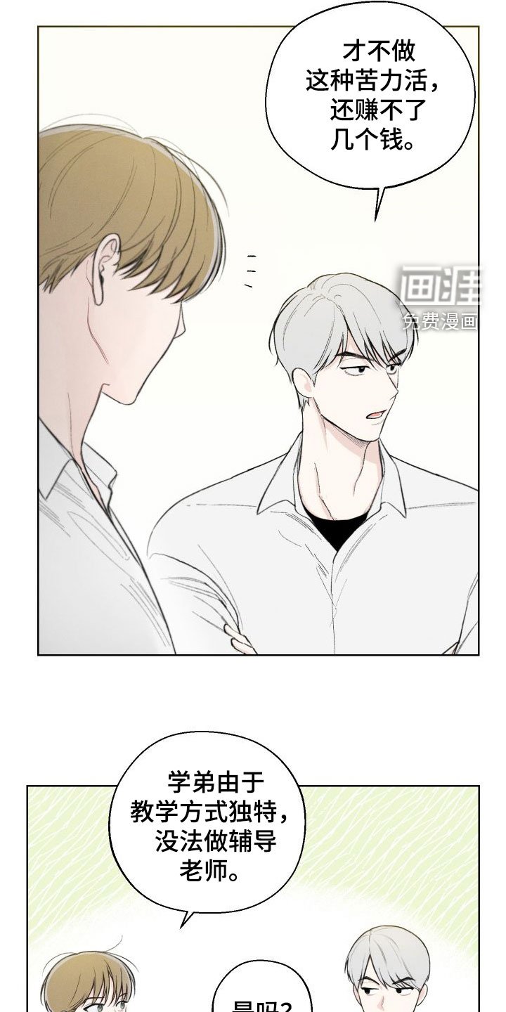 第39章：【第二季】压榨新人