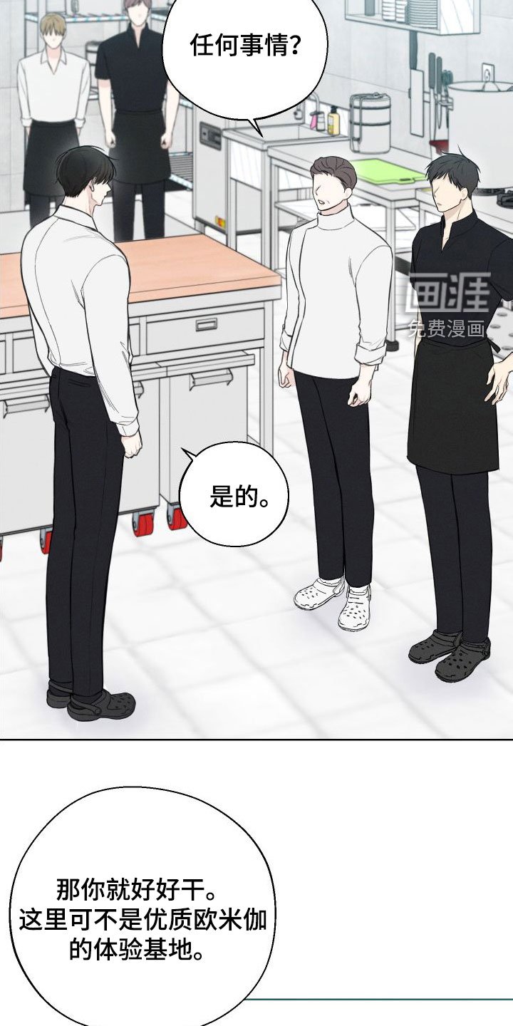 第39章：【第二季】压榨新人