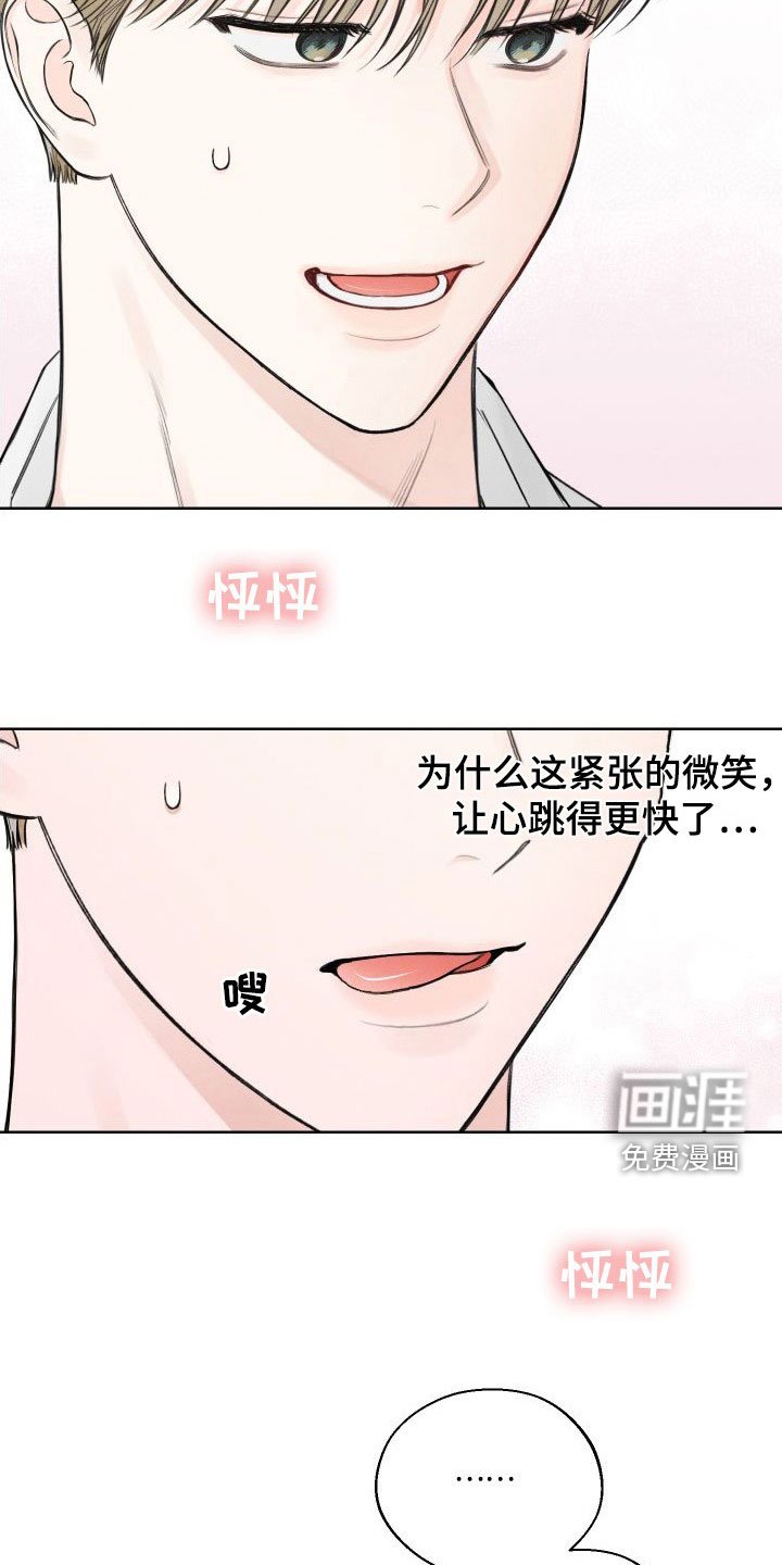 第41章：【第二季】心跳变快