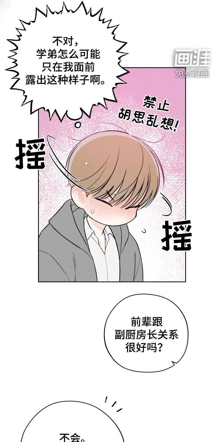 第44章：【第二季】站在我这边