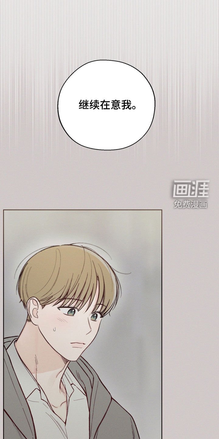 第45章：【第二季】继续在意我