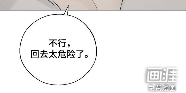第48章：【第二季】太危险了