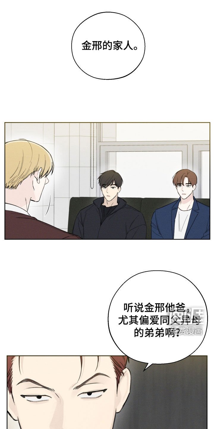 第53章：【第二季】弱点