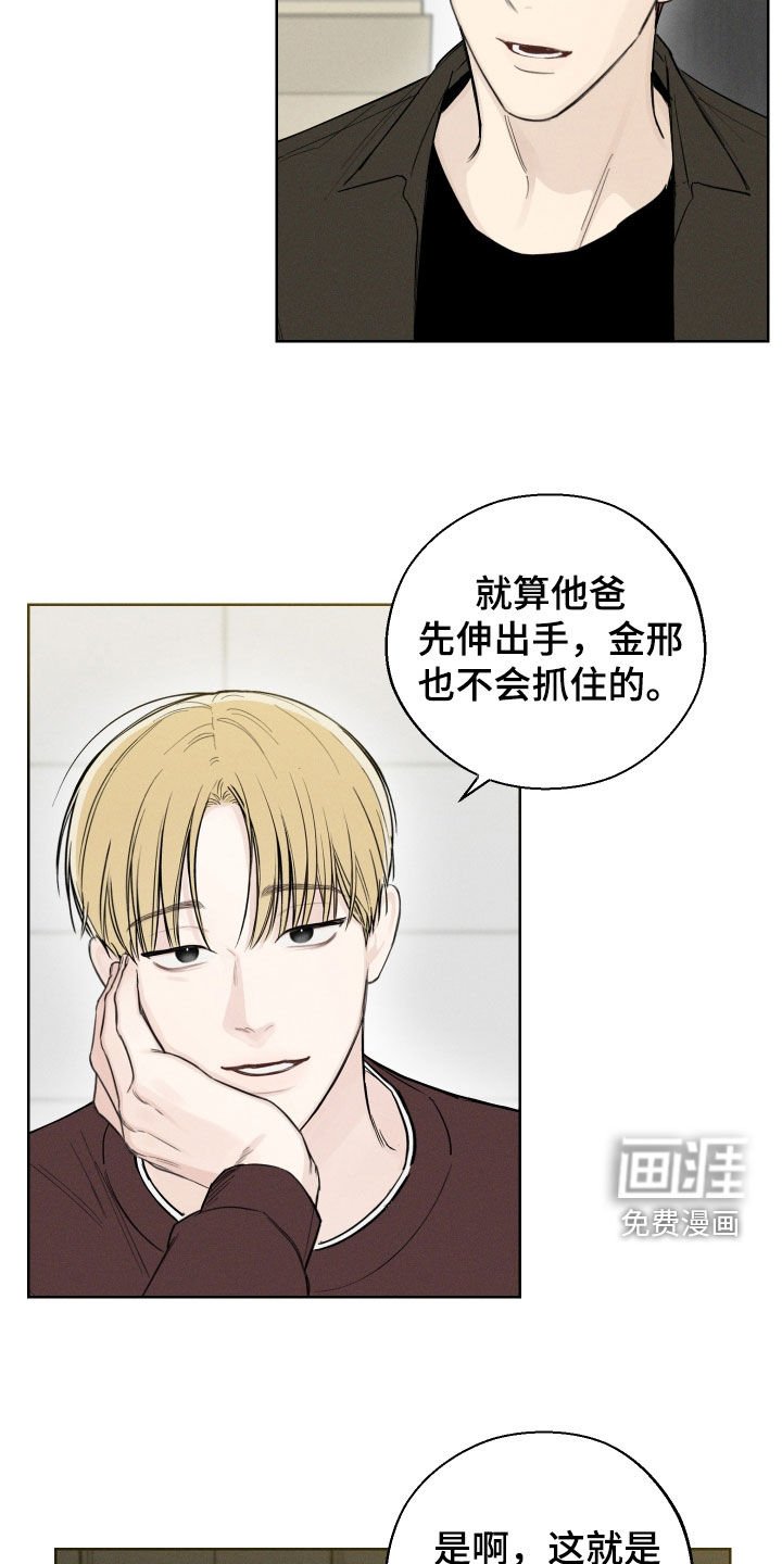 第53章：【第二季】弱点
