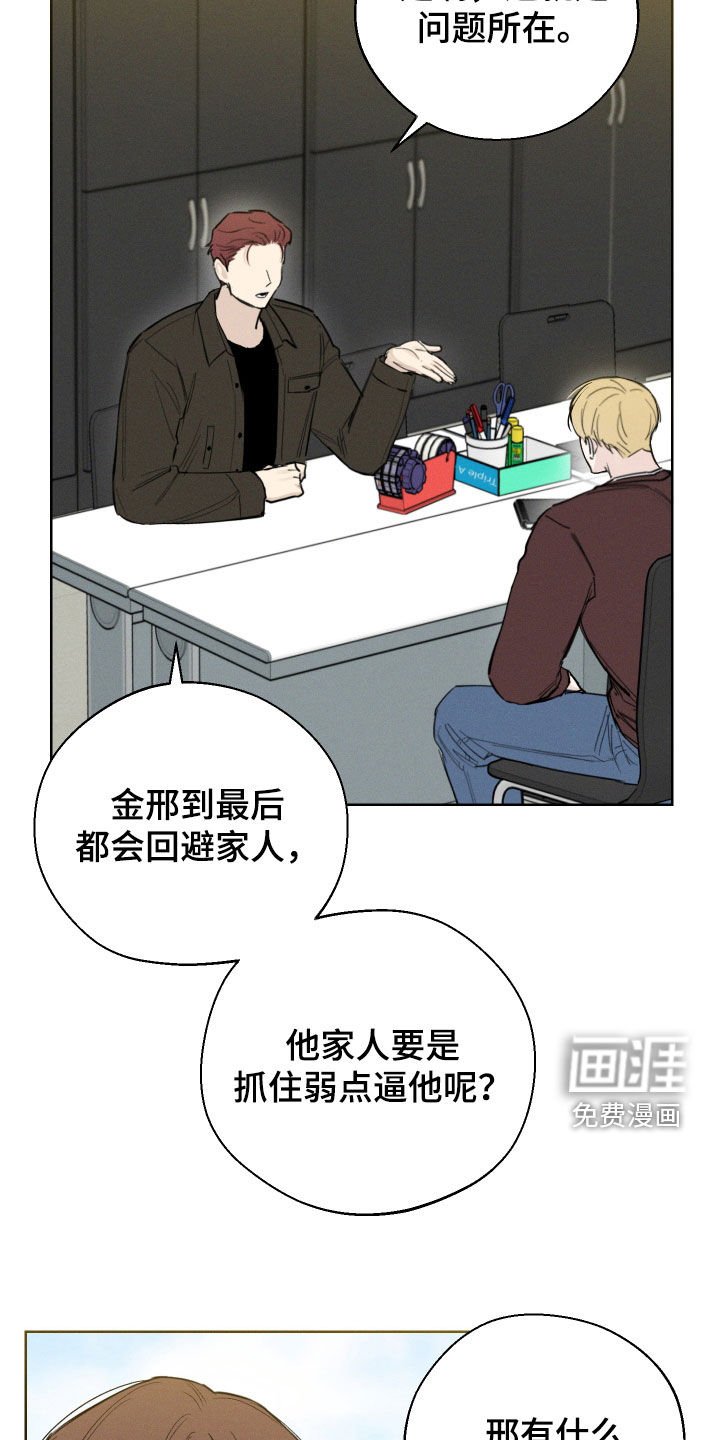 第53章：【第二季】弱点
