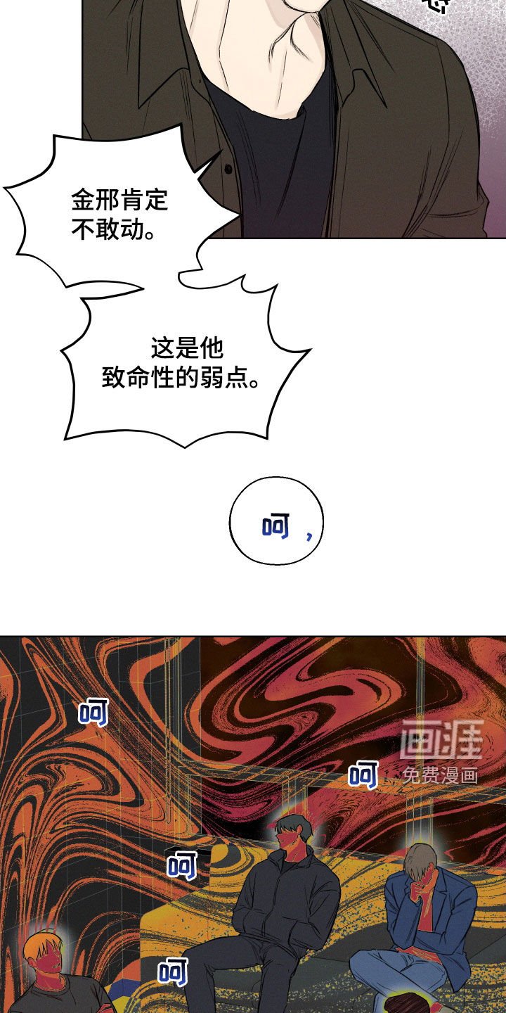 第53章：【第二季】弱点