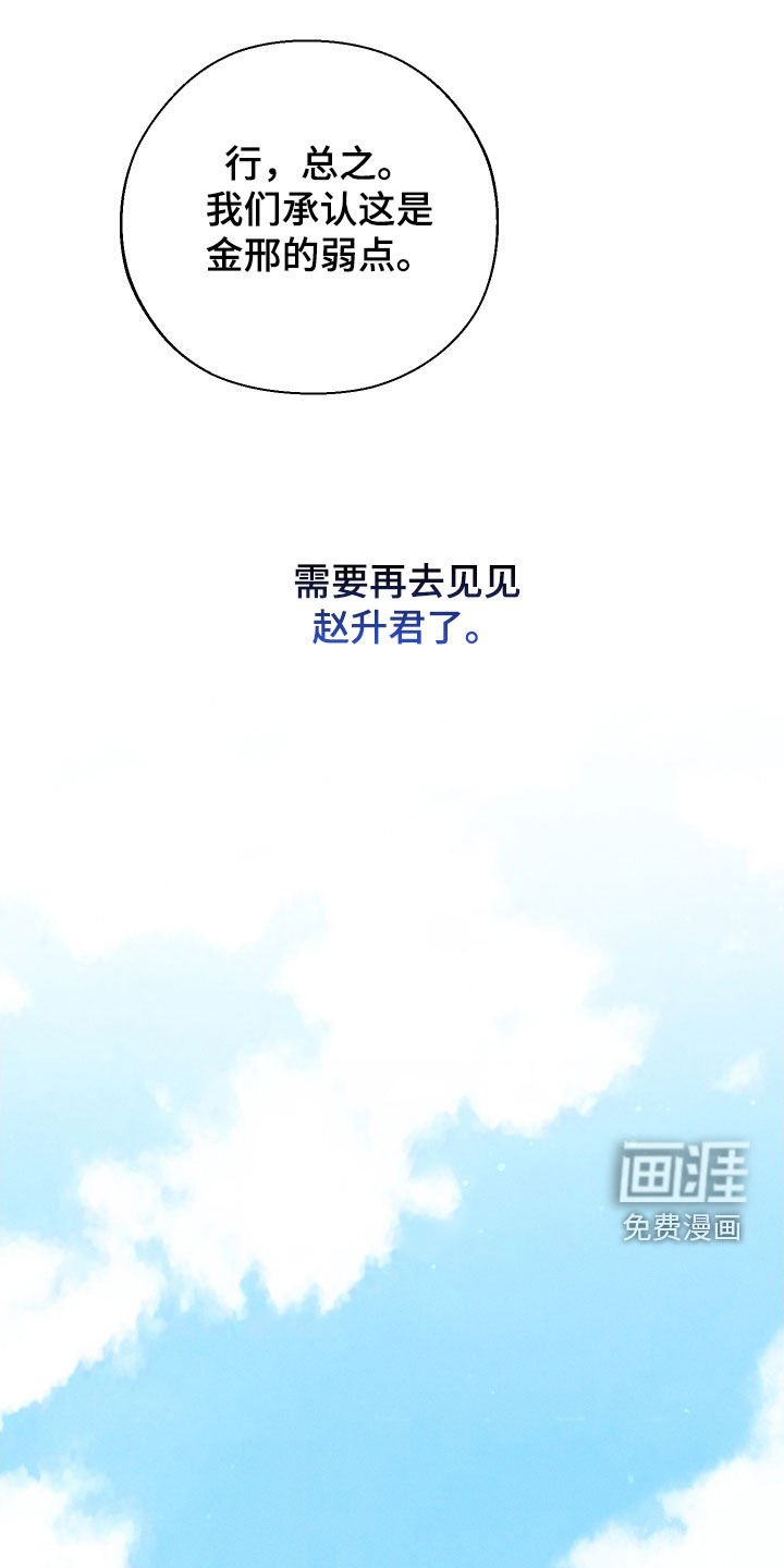 第53章：【第二季】弱点