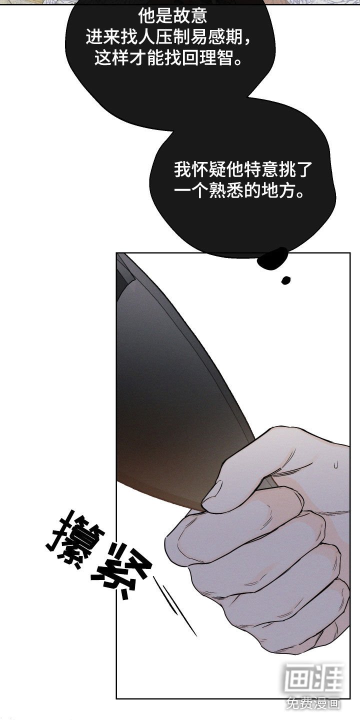 第61章：【第二季】用力过猛
