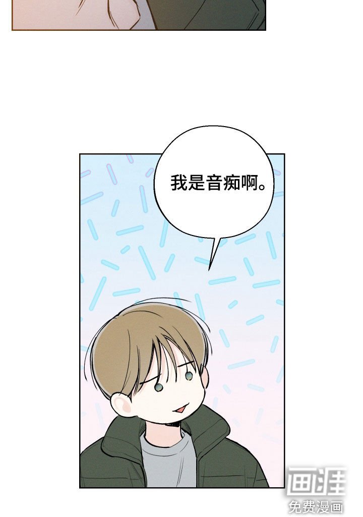 第65章：【第二季】音痴