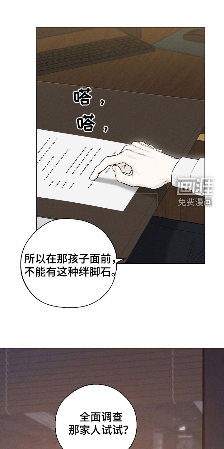 第69章：【第二季】调查