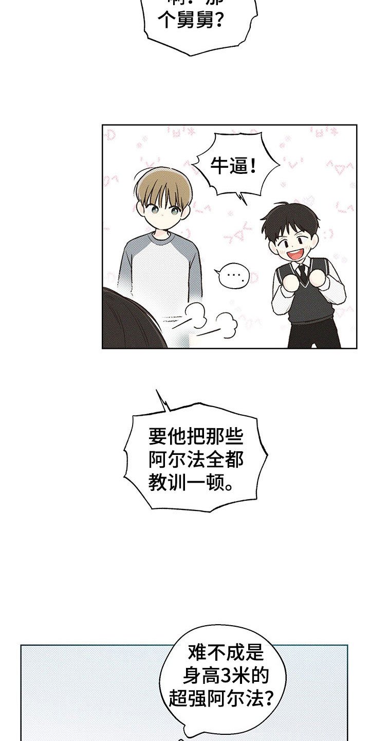 第7章：舅舅