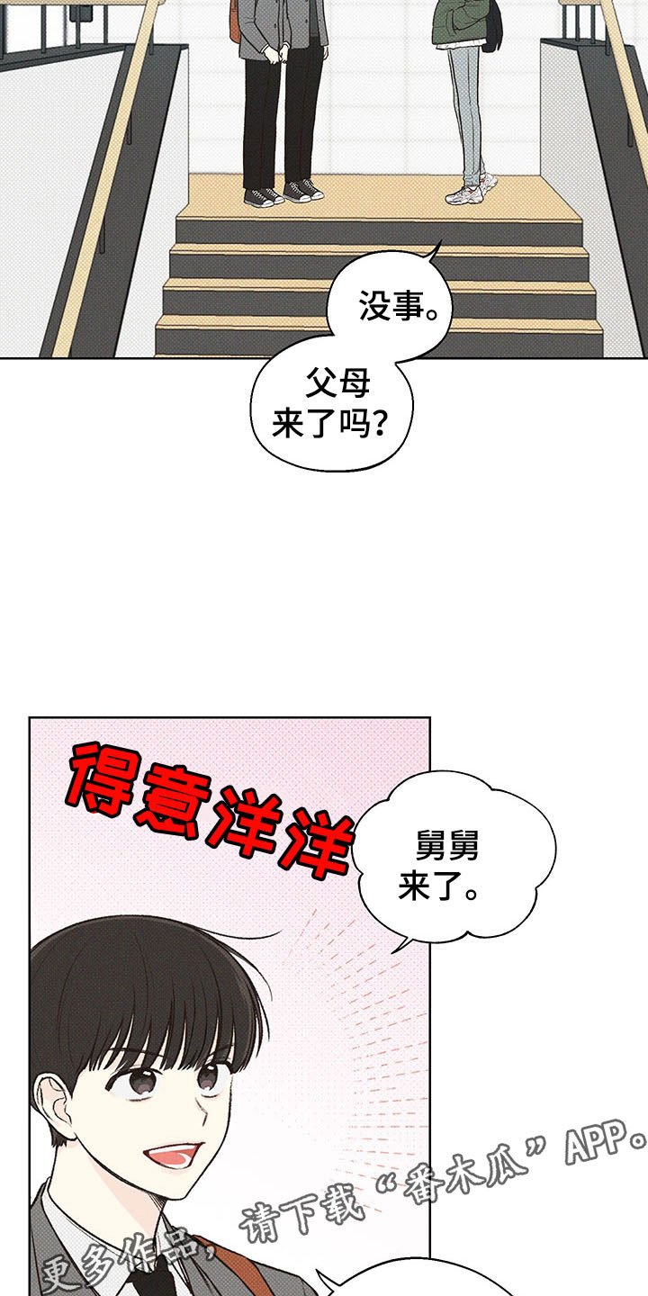 第7章：舅舅