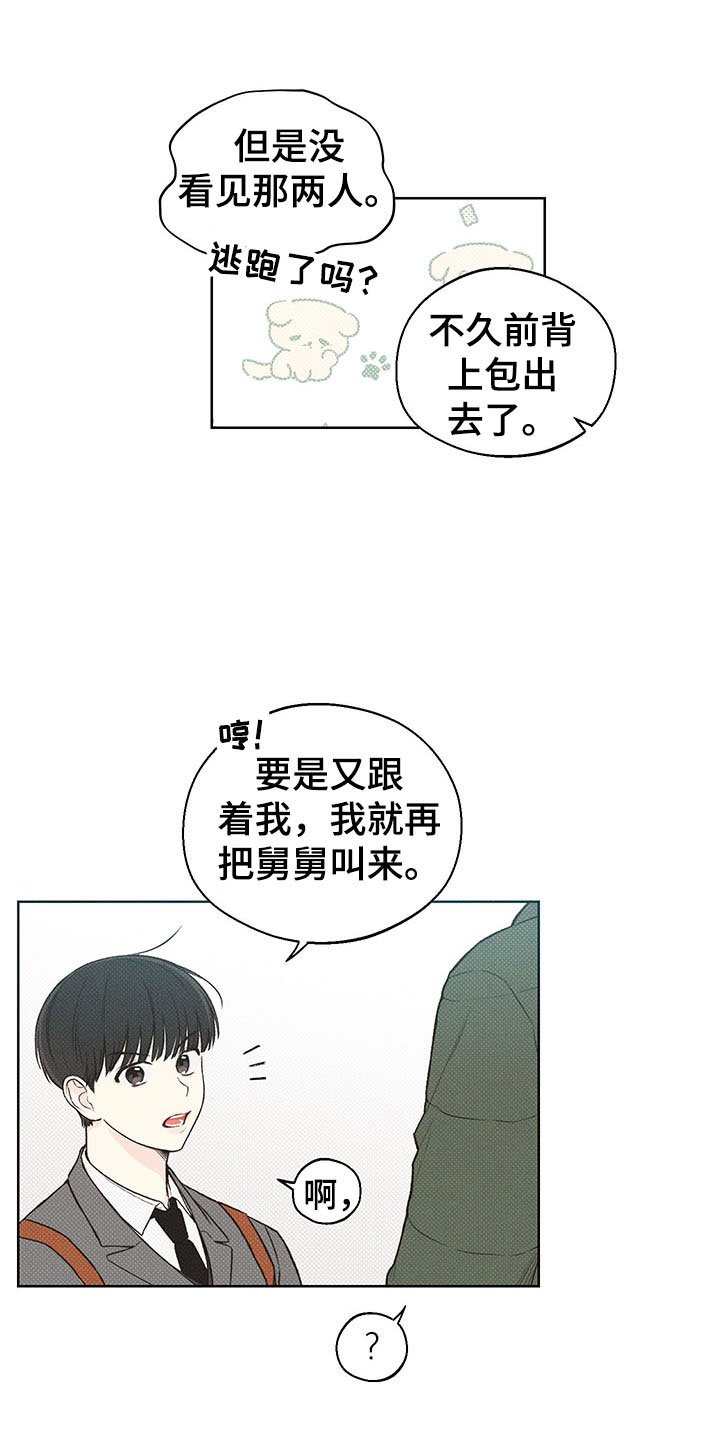 第7章：舅舅