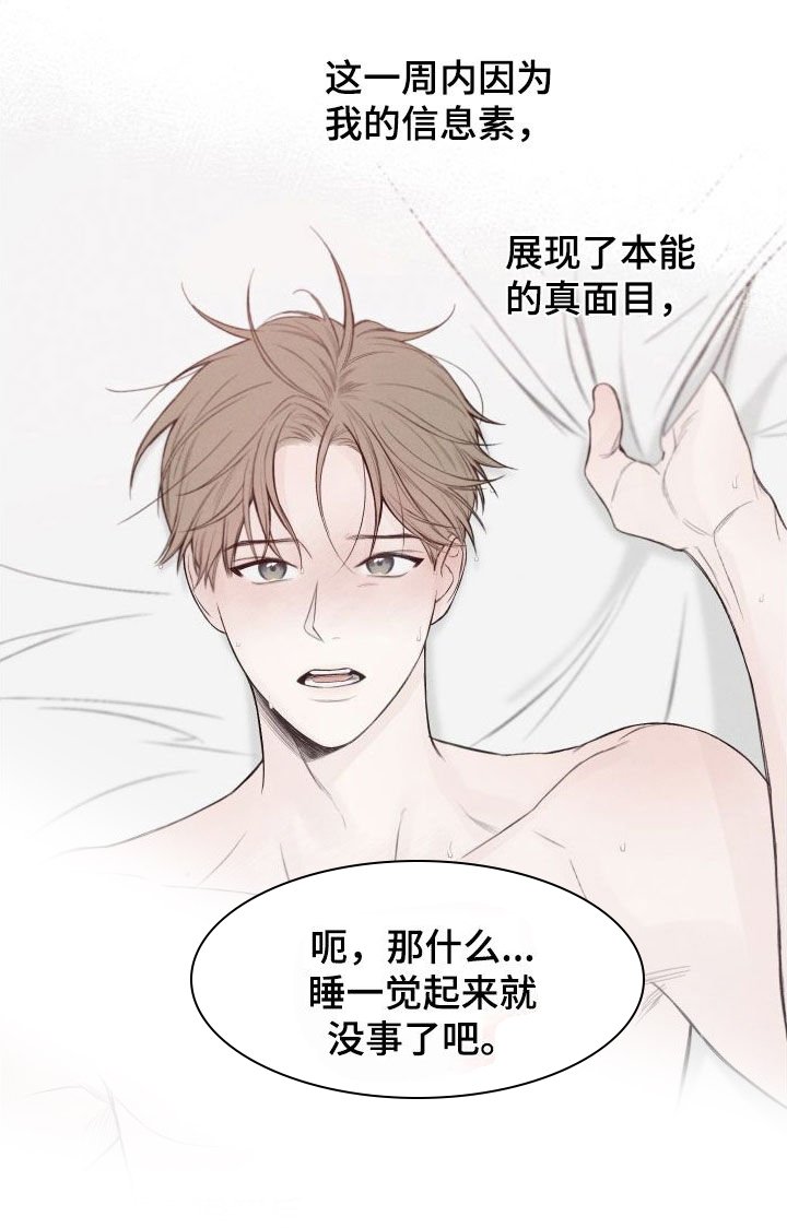 第73章：【第二季】焦躁不安