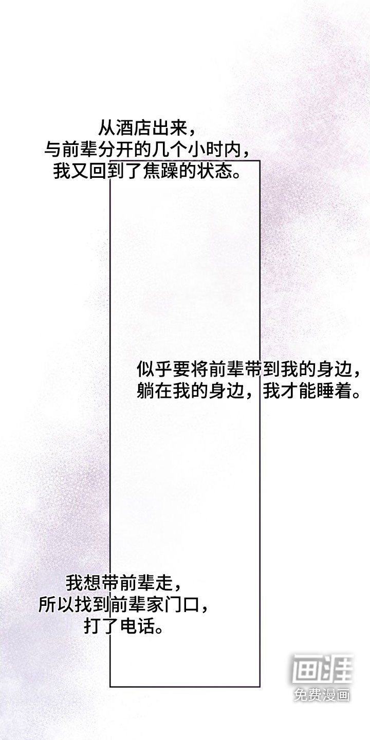 第73章：【第二季】焦躁不安