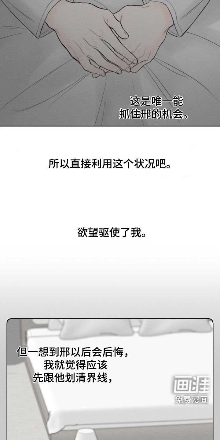 第74章：【第二季】不要再想了