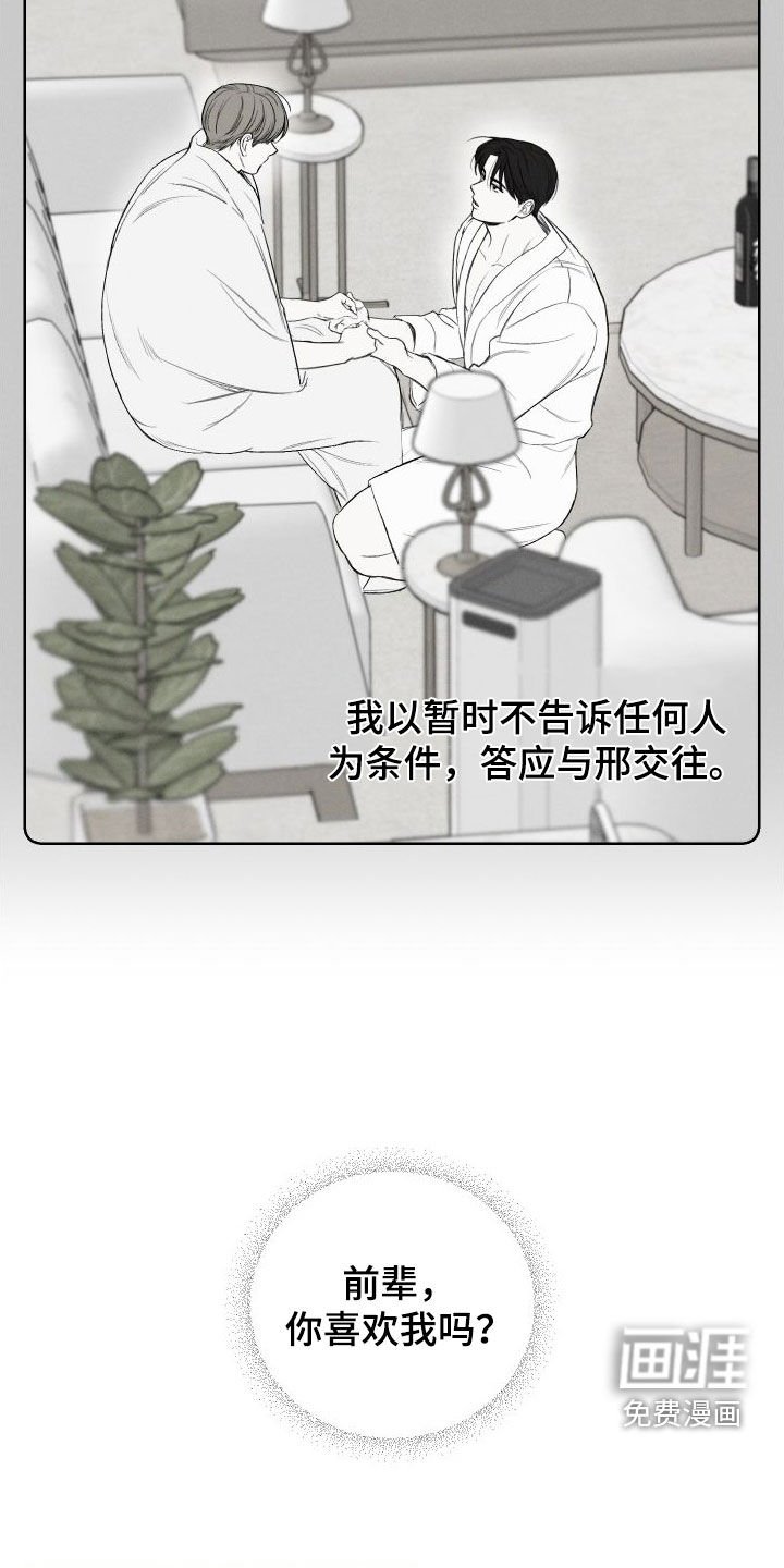 第74章：【第二季】不要再想了