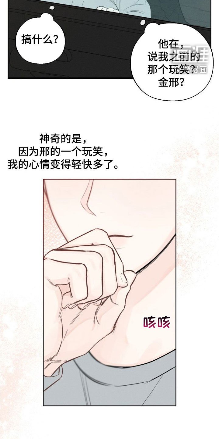 第76章：【第二季】很会谈恋爱
