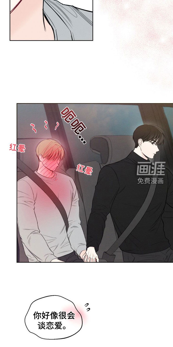 第76章：【第二季】很会谈恋爱