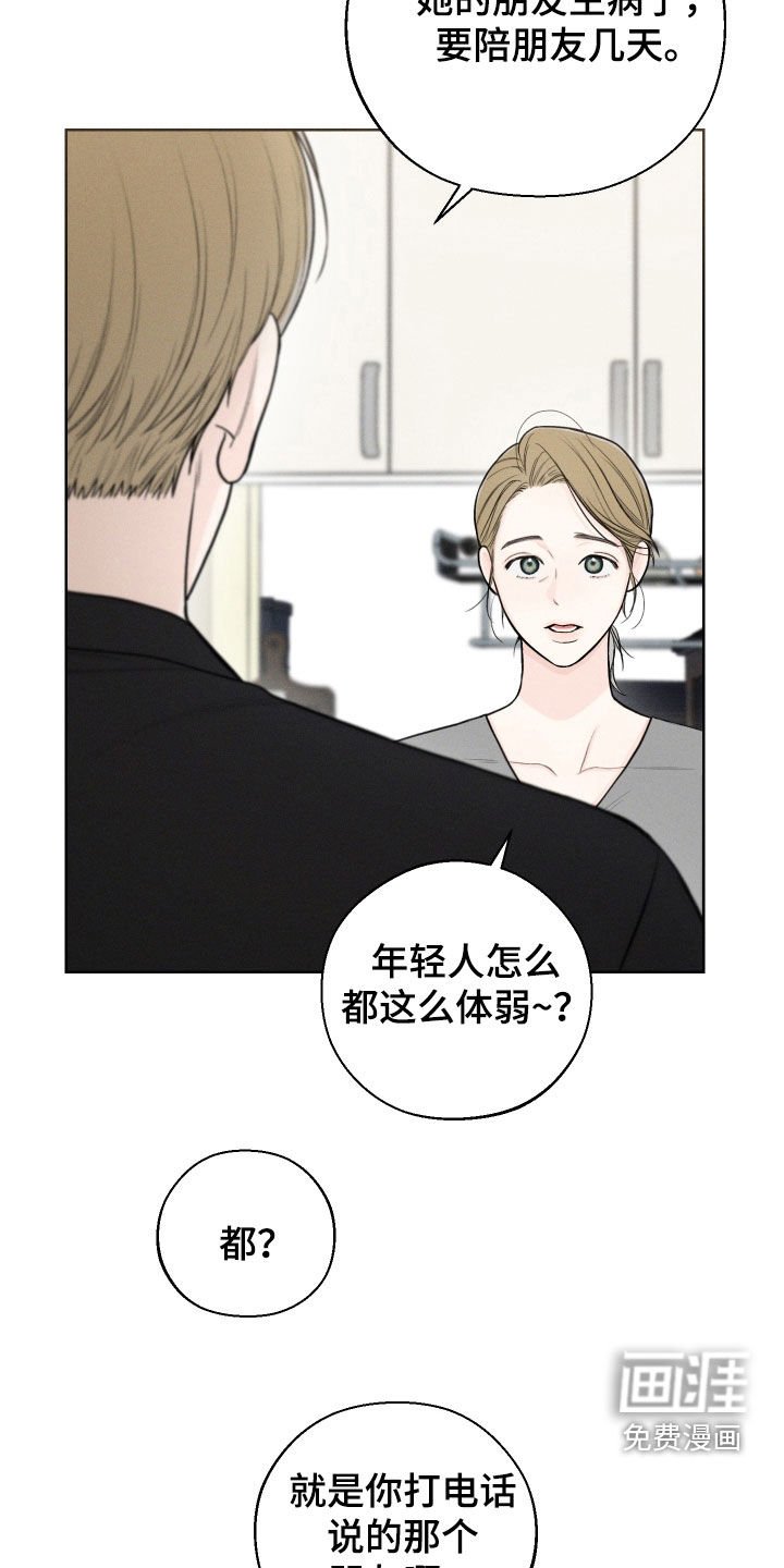 第79章：【第二季】体弱
