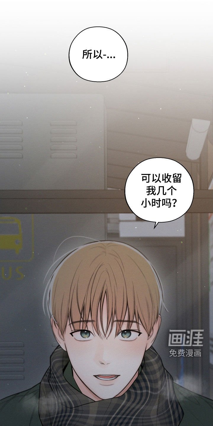 第81章：【第二季】收留