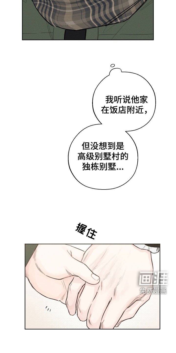 第81章：【第二季】收留