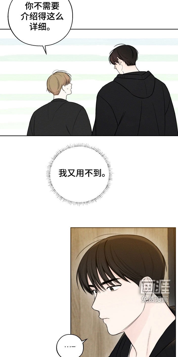 第81章：【第二季】收留