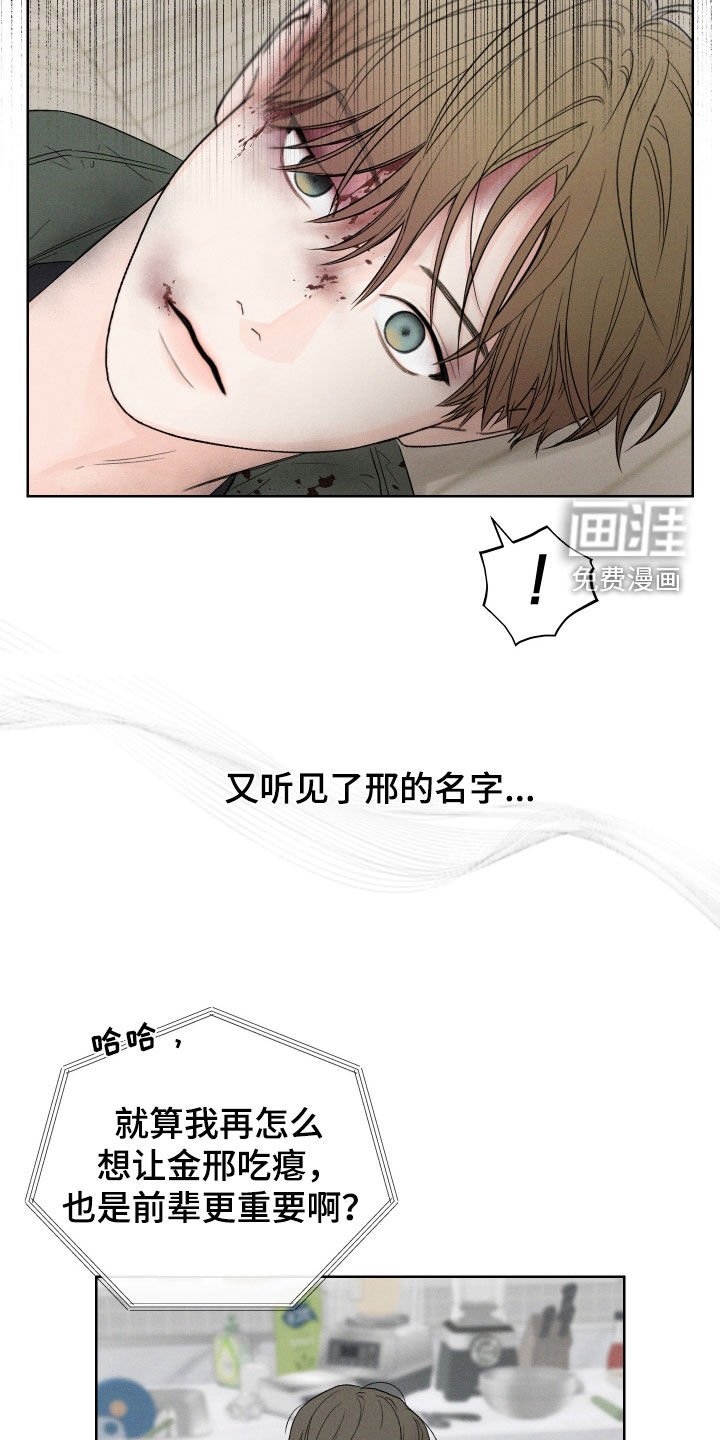 第86章：【第三季】弱点