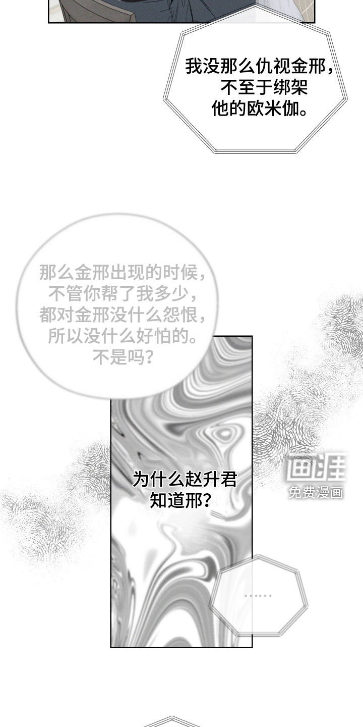 第86章：【第三季】弱点