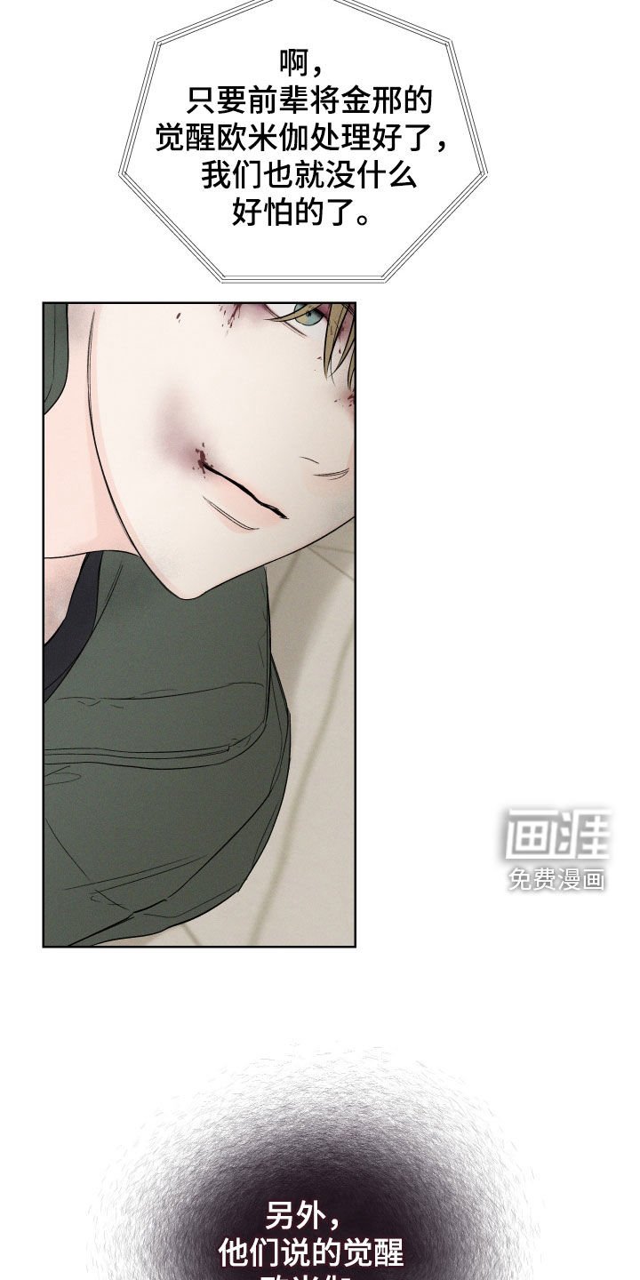 第86章：【第三季】弱点