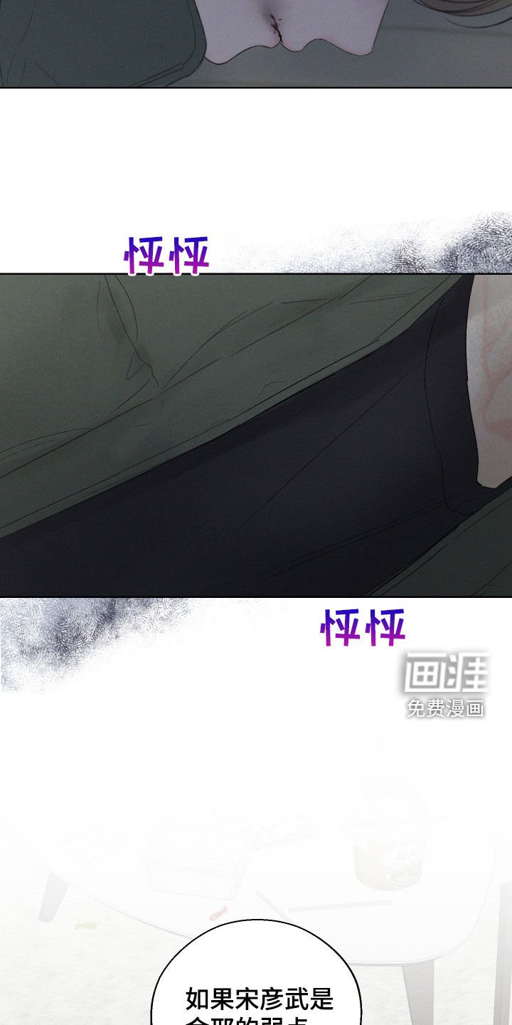 第86章：【第三季】弱点