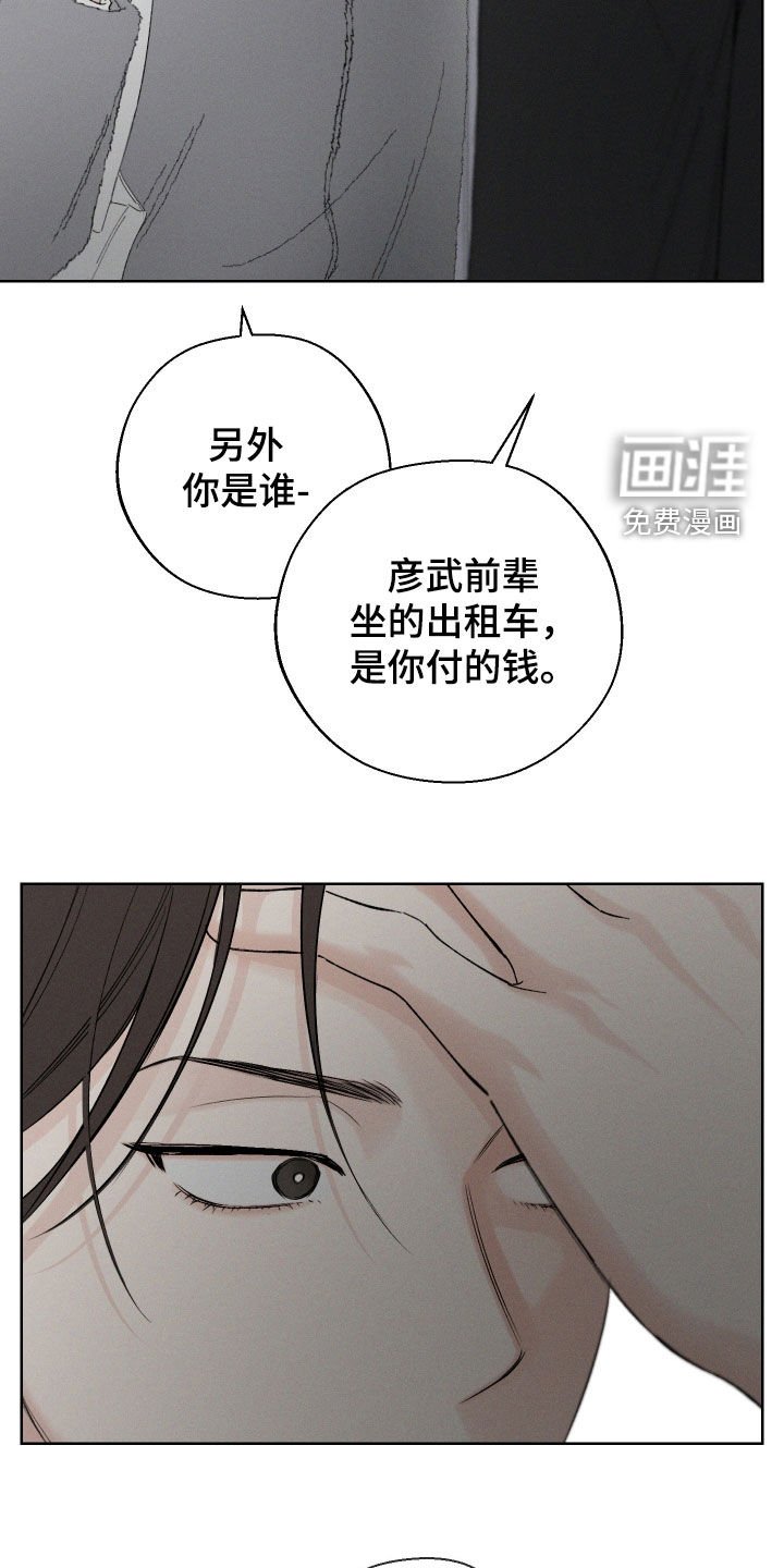 第94章：【第三季】行踪