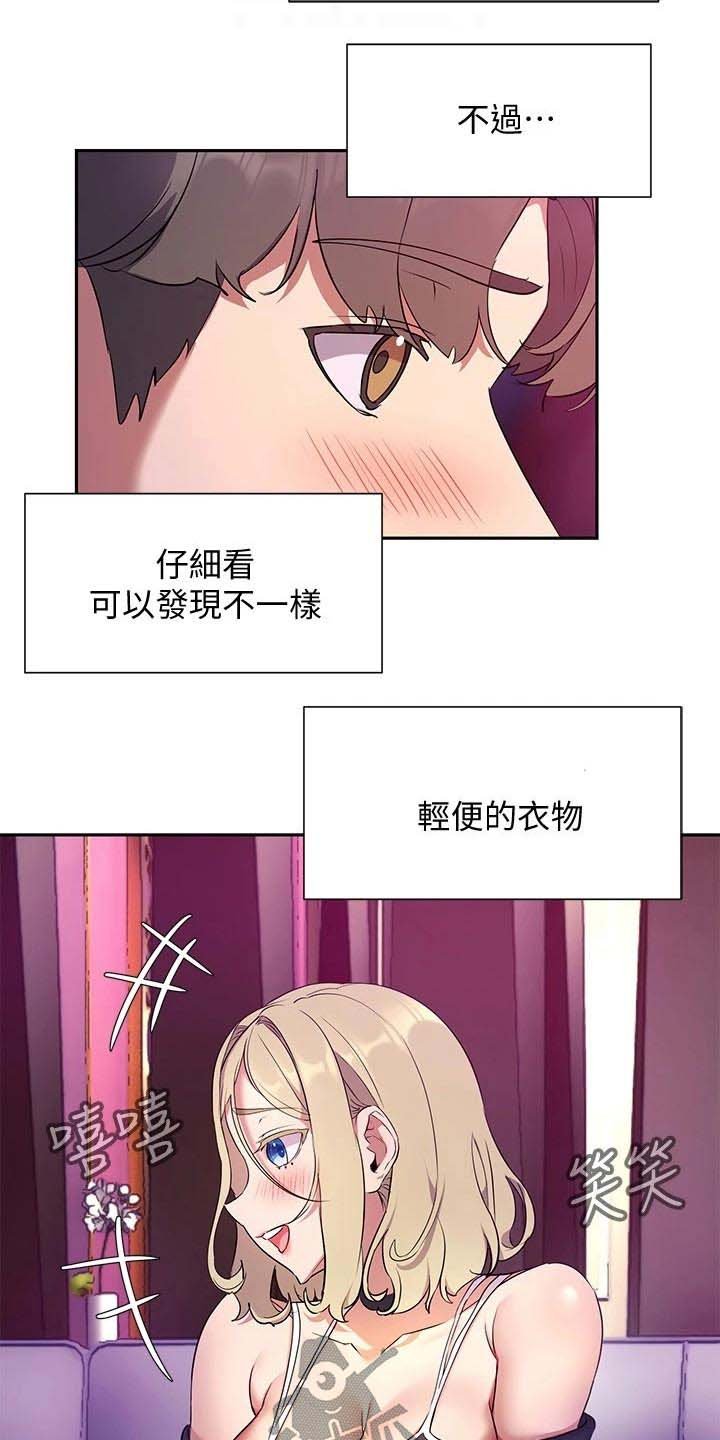 第16章：相处