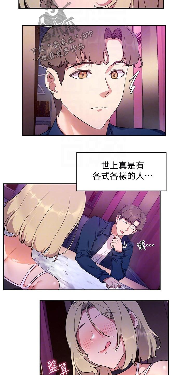 第16章：相处
