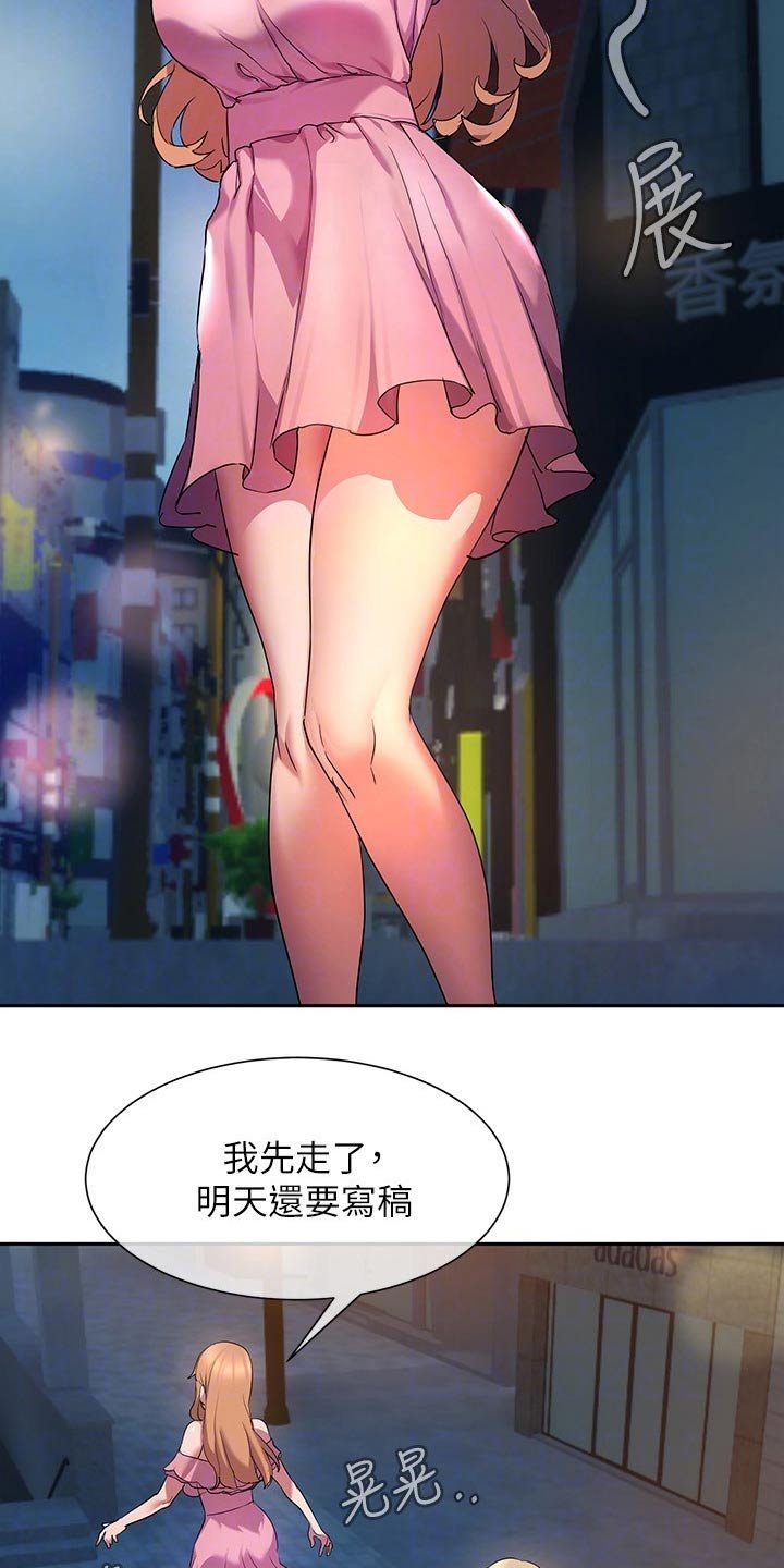 第16章：相处