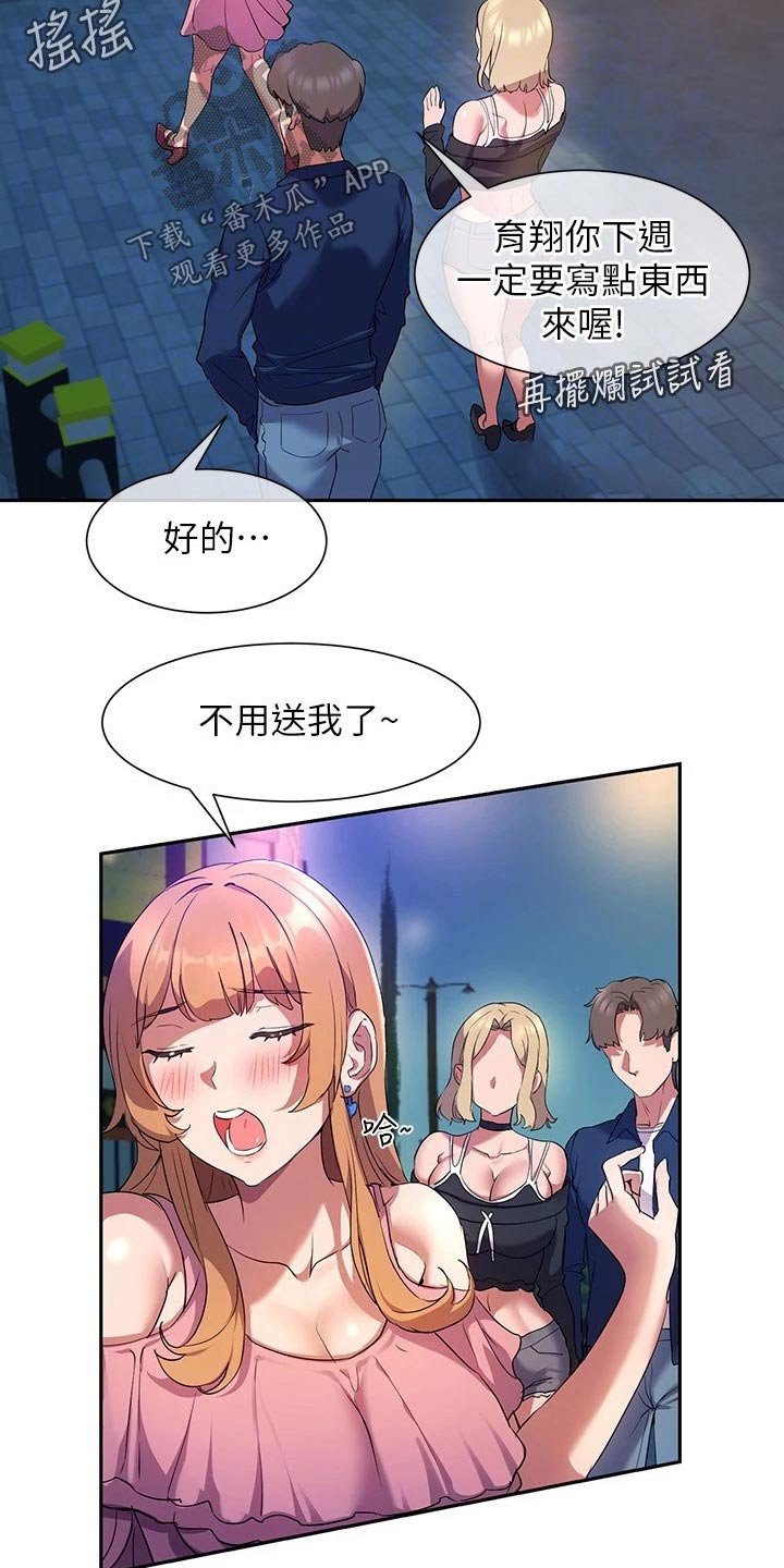 第16章：相处