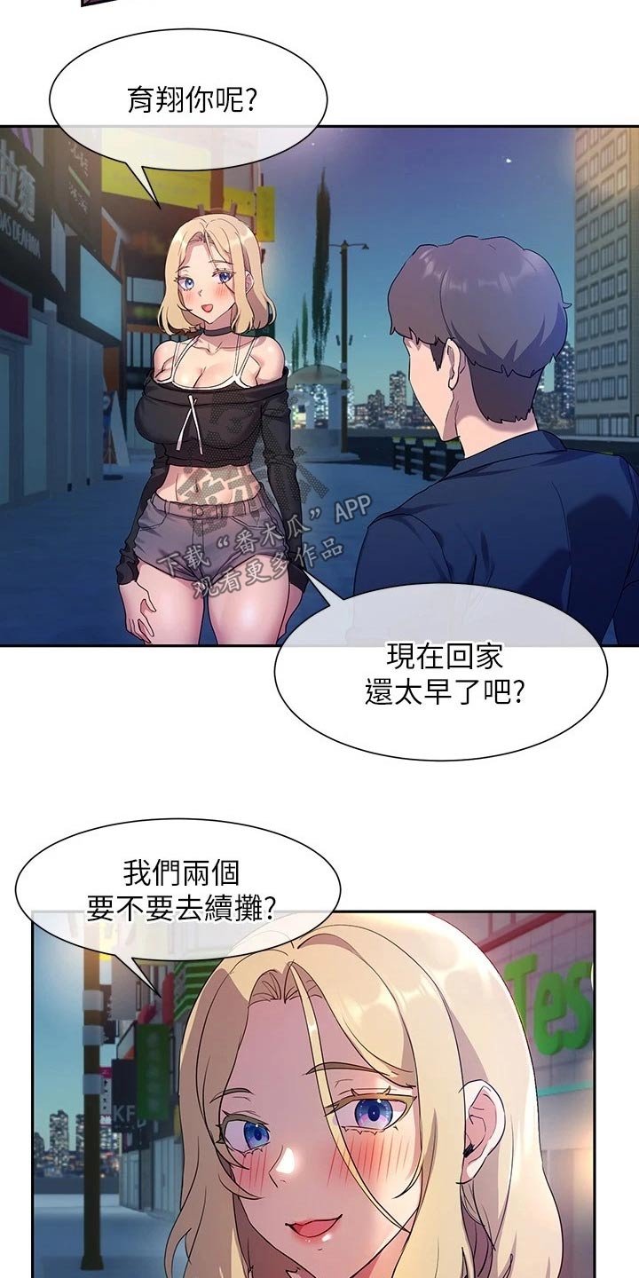 第16章：相处