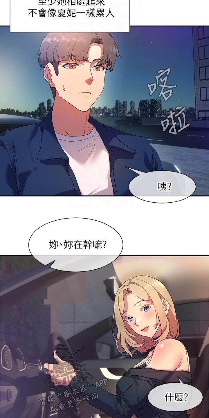 第16章：相处