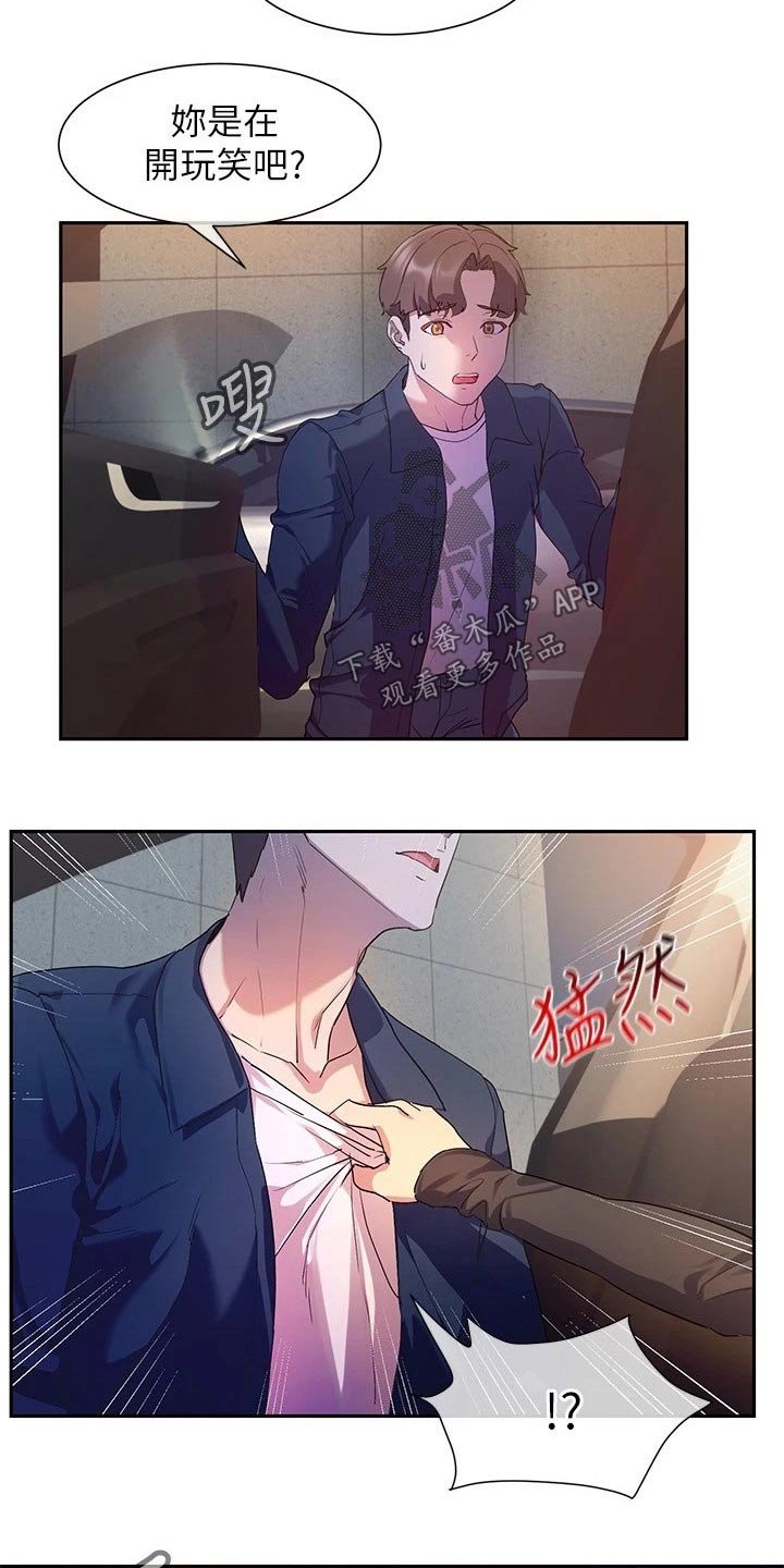 第16章：相处