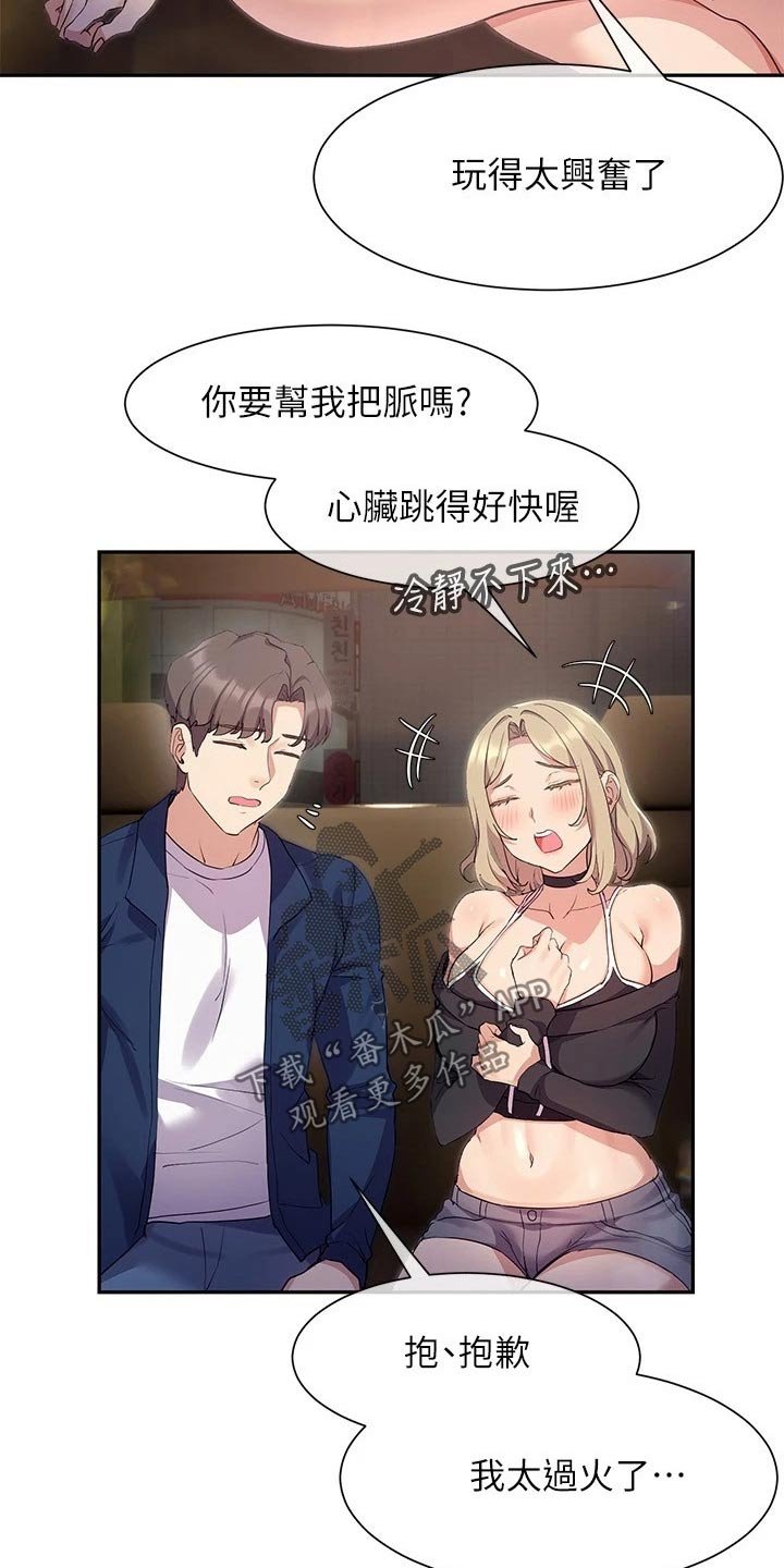 第17章：不够自信