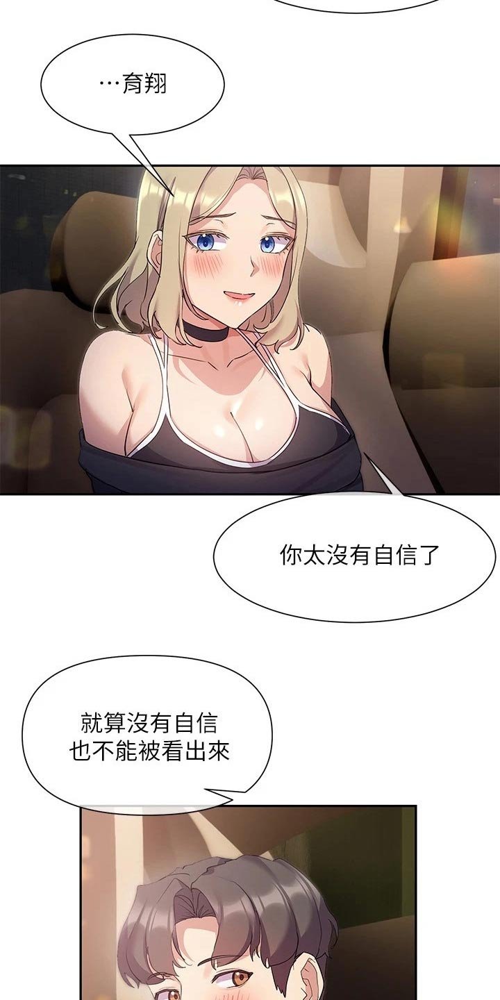 第17章：不够自信