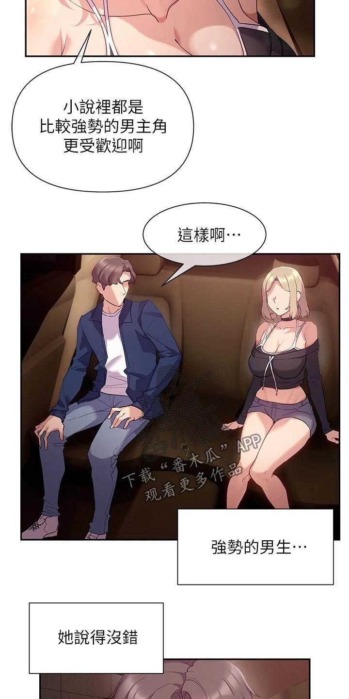 第17章：不够自信