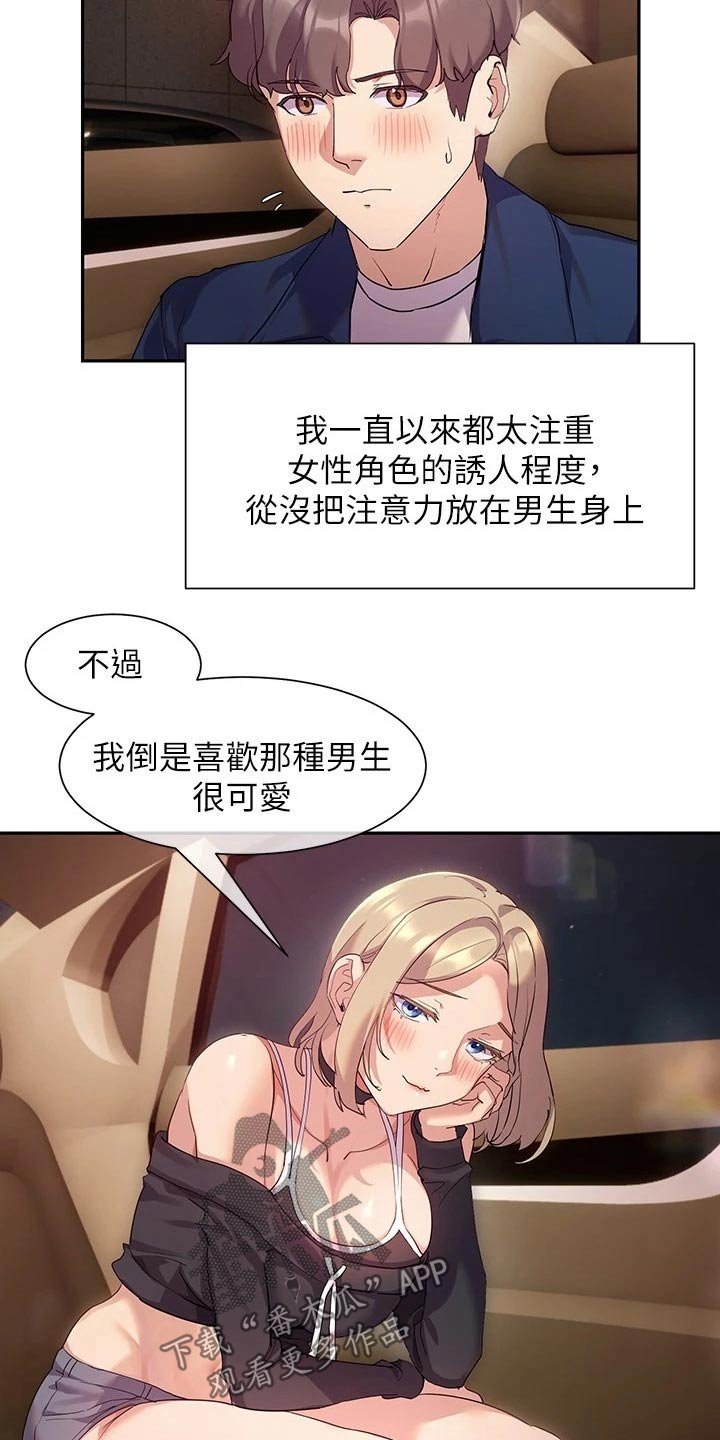 第17章：不够自信