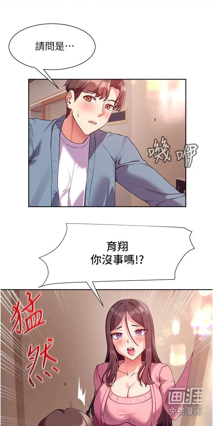 第18章：来访