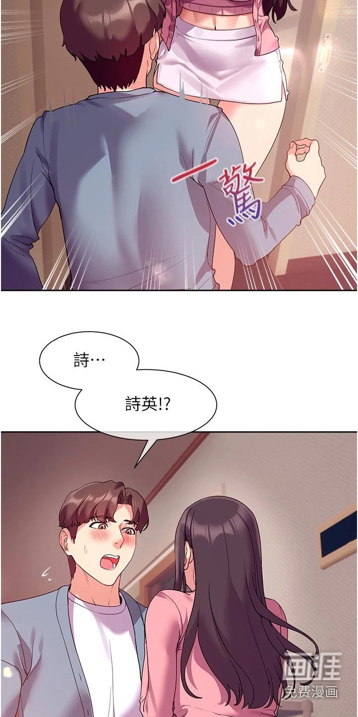 第18章：来访