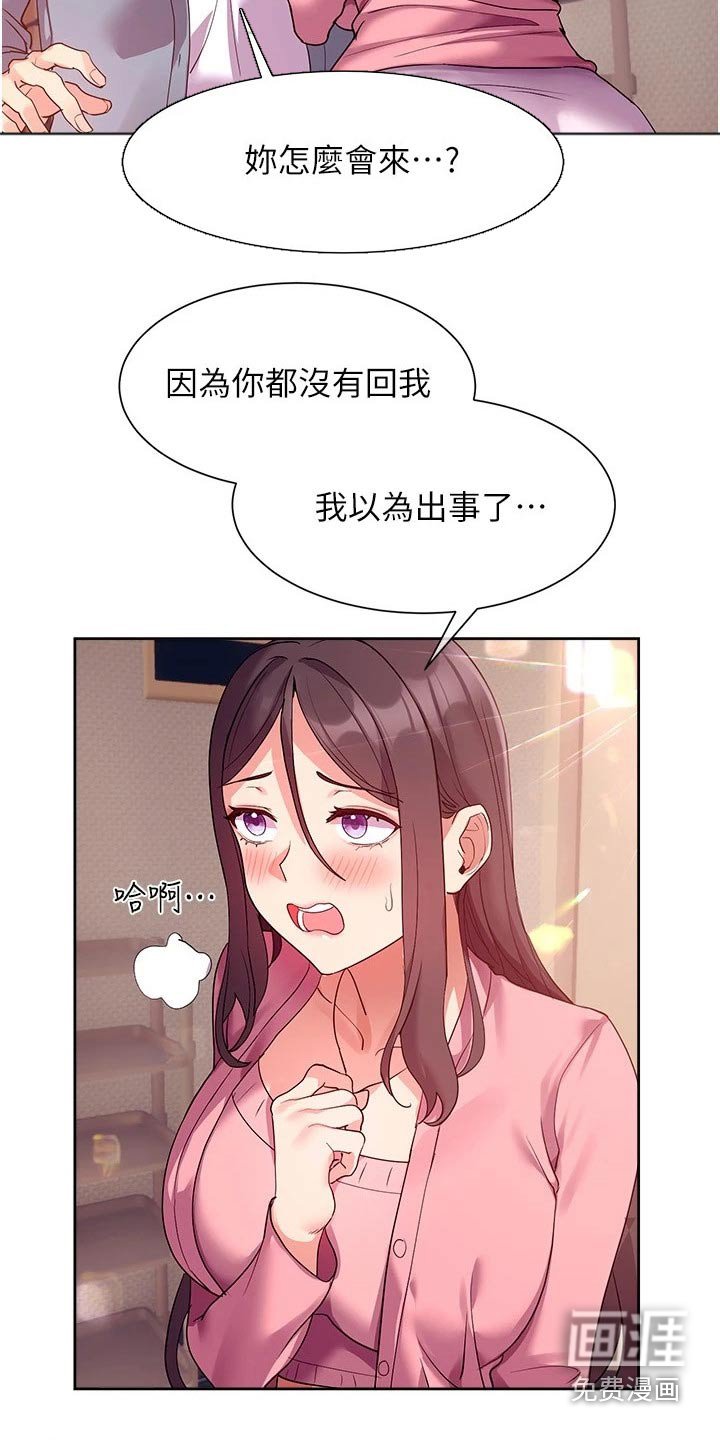 第18章：来访
