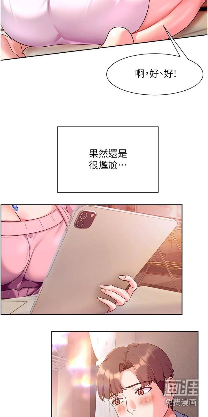 第18章：来访