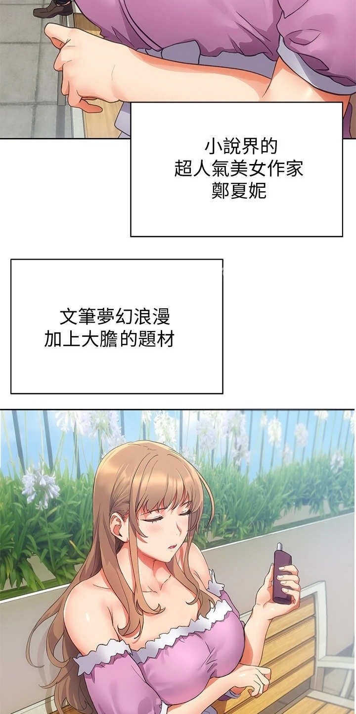 第2章：小说家